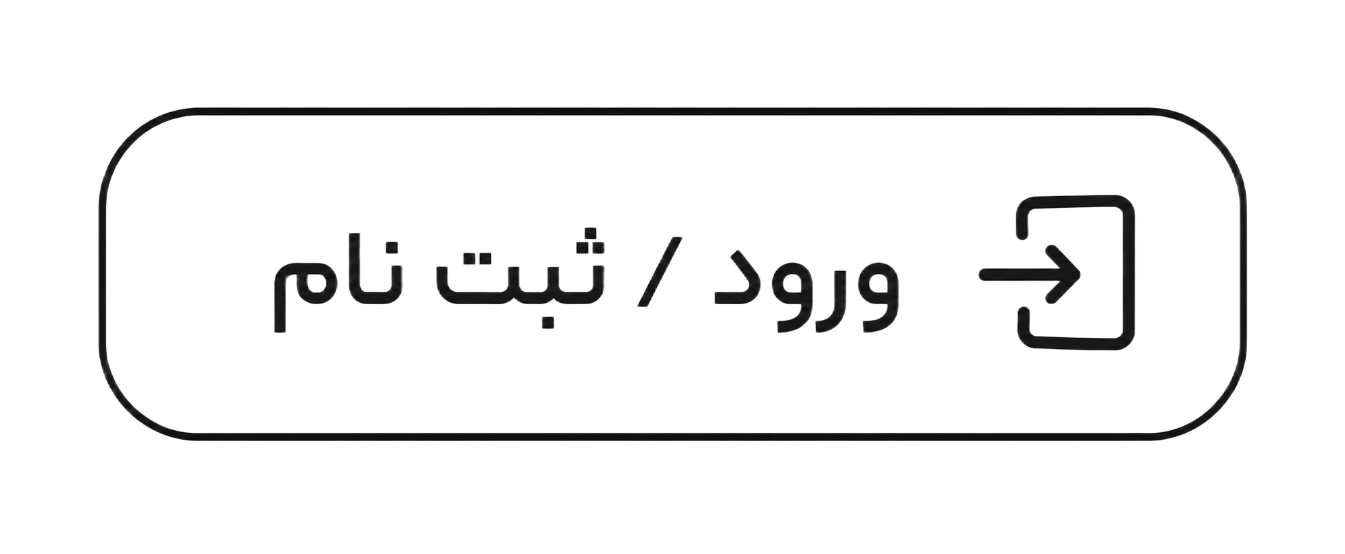 ورود / ثبت نام