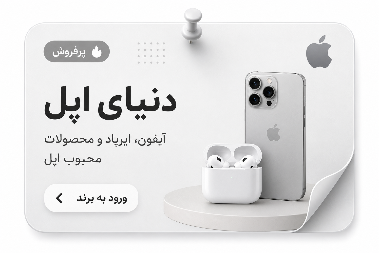 دنیای اپل