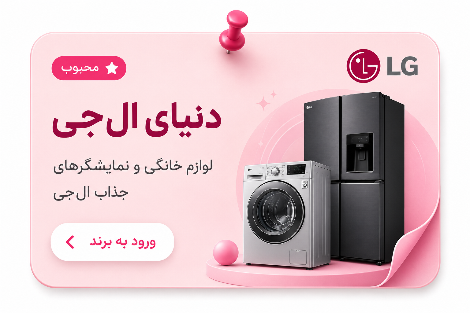 دنیای ال جی