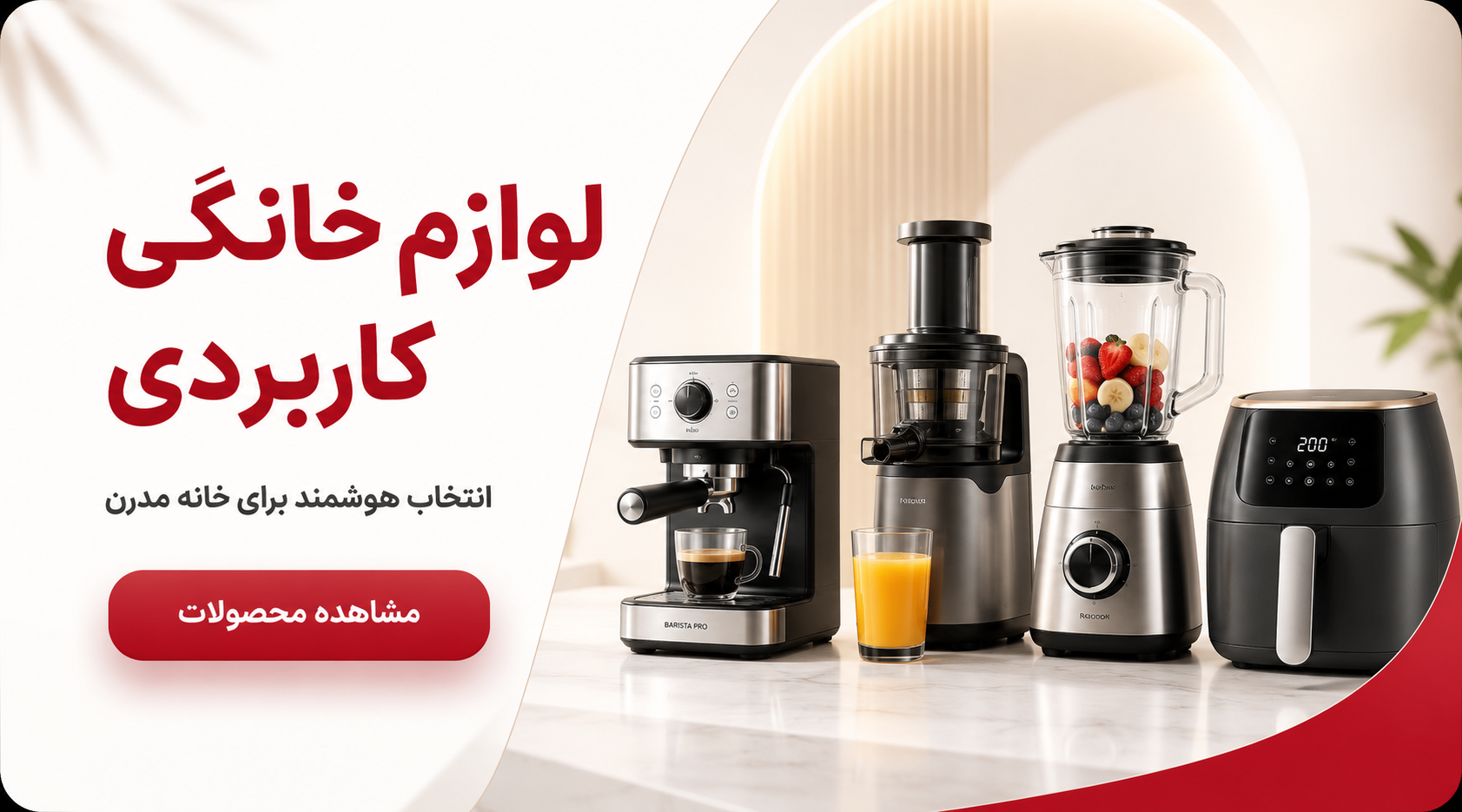 لوازم خانگی کاربردی
