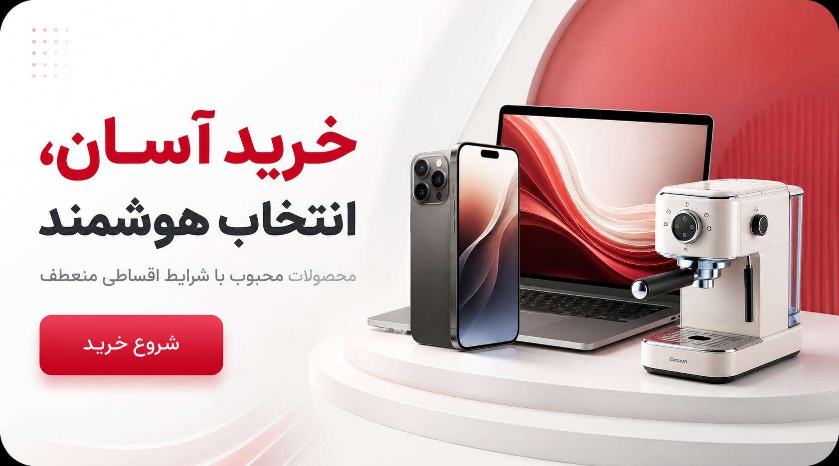 خرید آسان و انتخاب هوشمند
