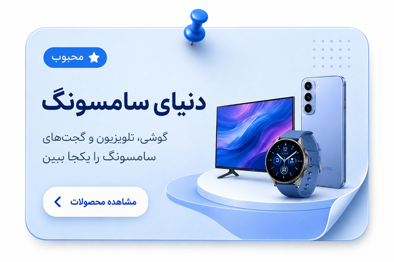 دنیای سامسونگ